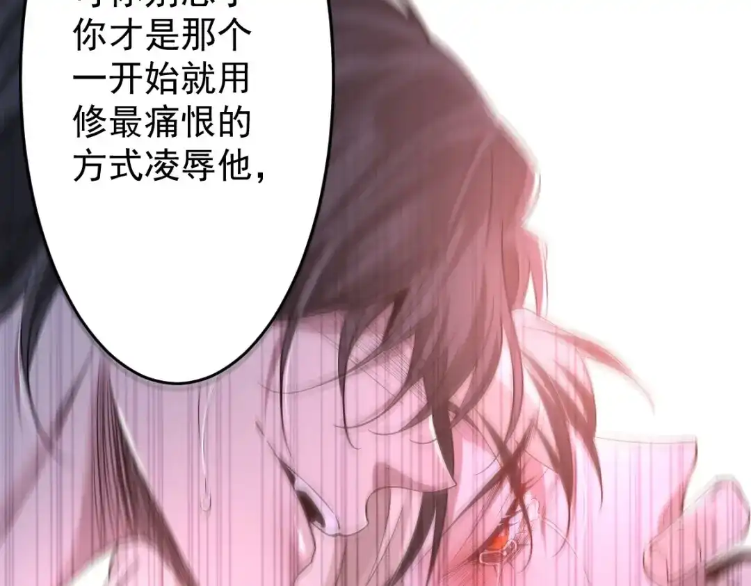 《罪兽之绊》罪兽108话 第93页