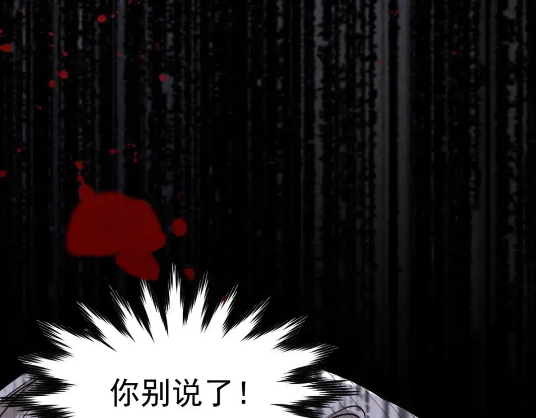 《罪兽之绊》罪兽108话 第18页