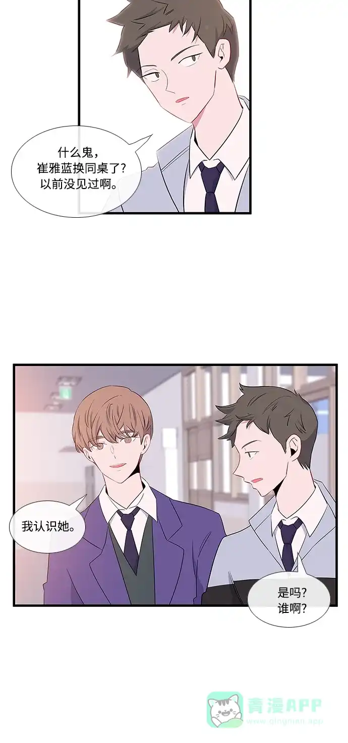 最熟悉的陌生人 第9话 第40页