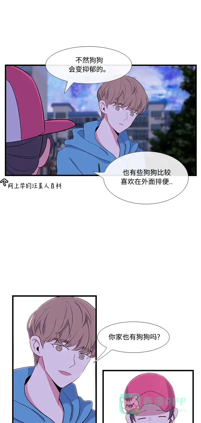 最熟悉的陌生人 第9话 第25页