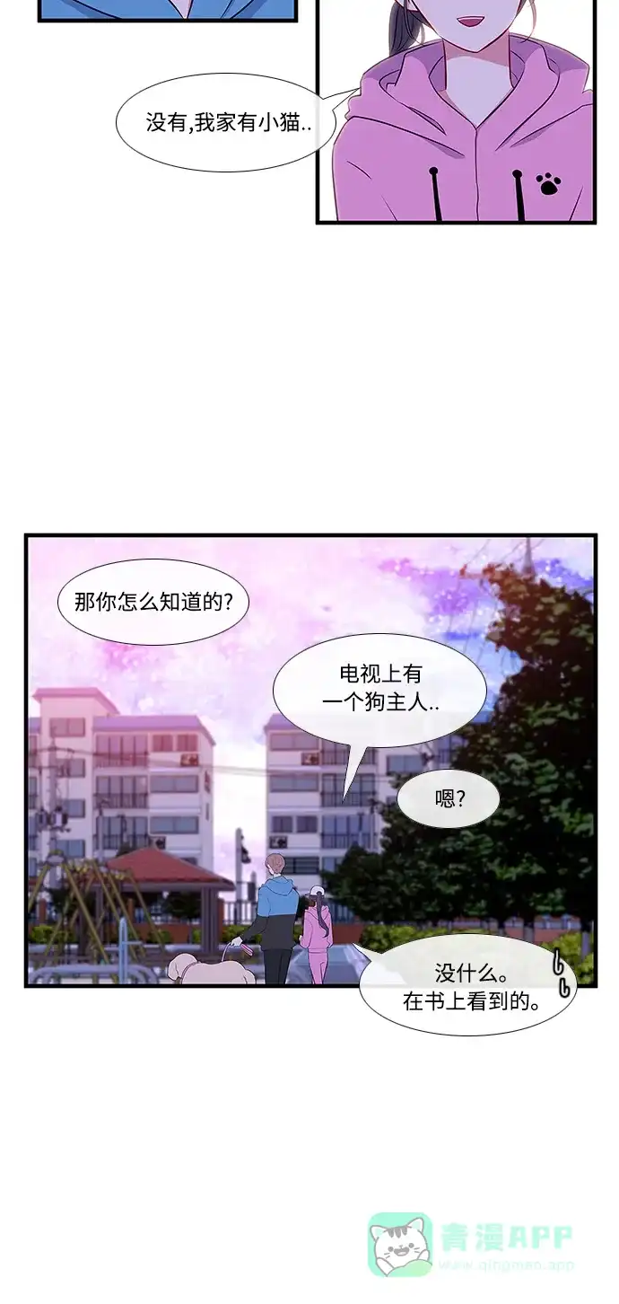 最熟悉的陌生人 第9话 第26页