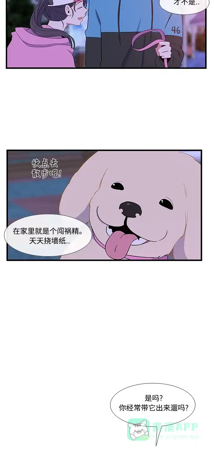 最熟悉的陌生人 第9话 第23页