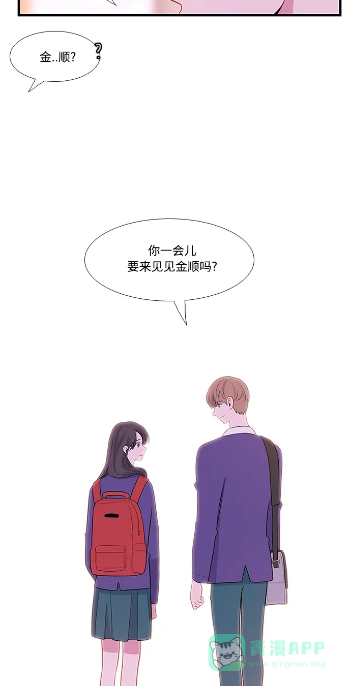 最熟悉的陌生人 第9话 第13页