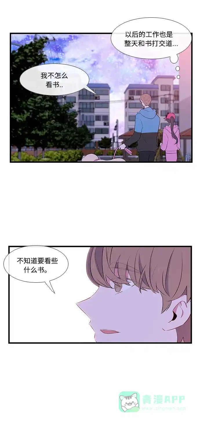 最熟悉的陌生人 第9话 第28页