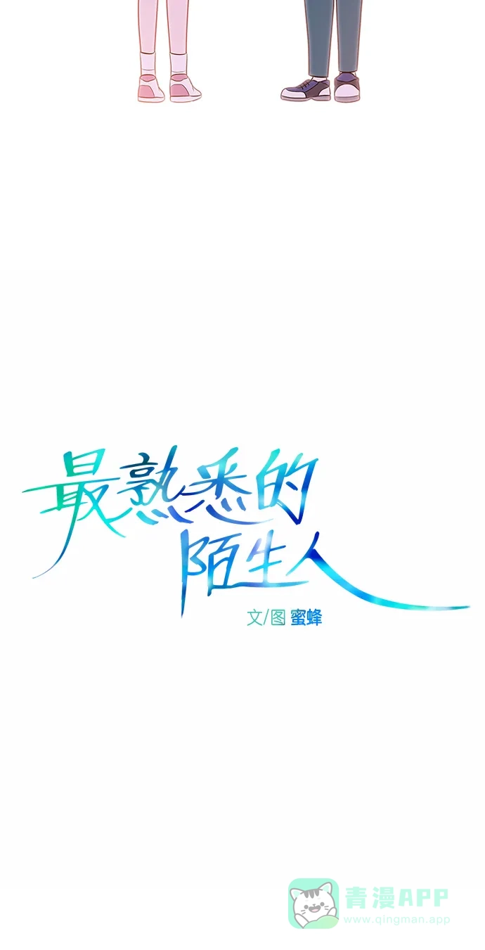 最熟悉的陌生人 第9话 第14页
