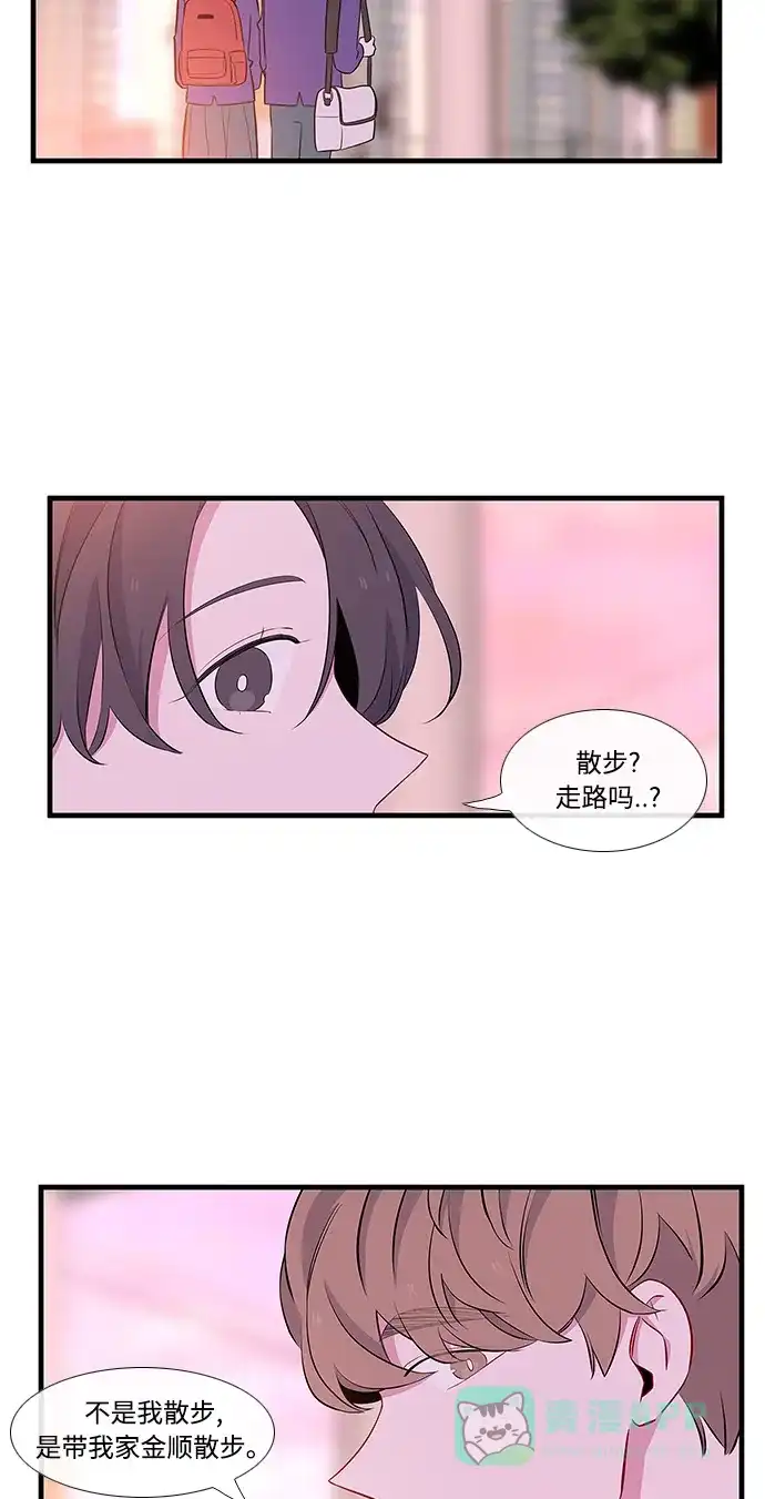 最熟悉的陌生人 第9话 第12页