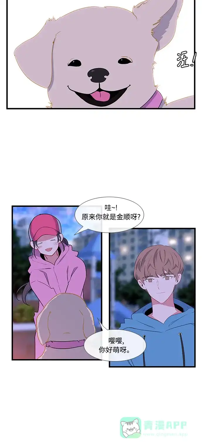 最熟悉的陌生人 第9话 第21页