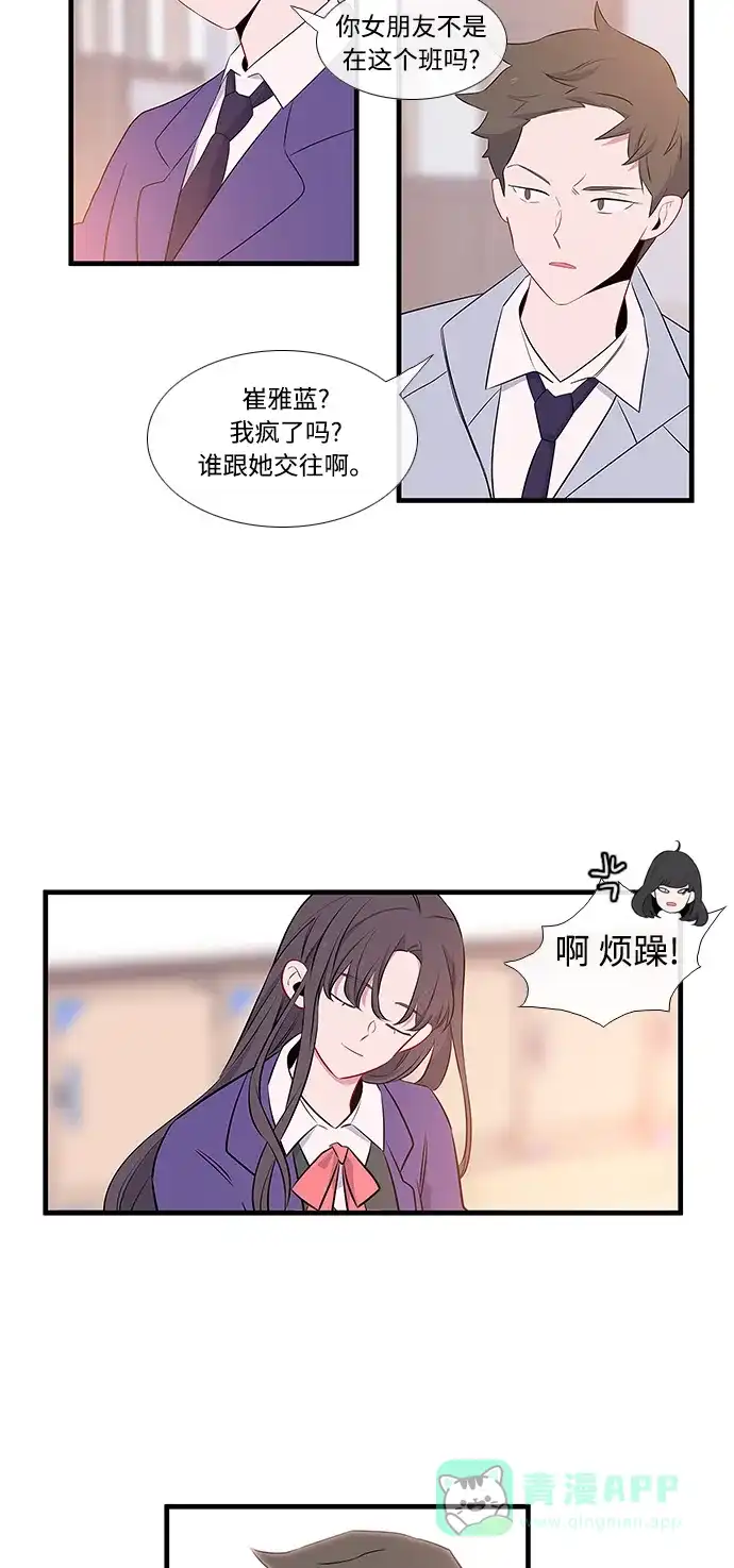 最熟悉的陌生人 第9话 第39页