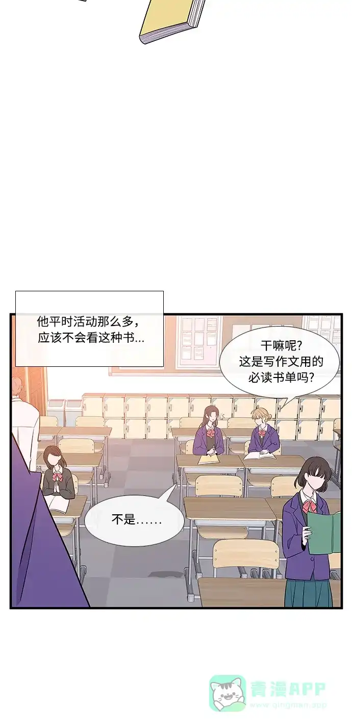 最熟悉的陌生人 第9话 第35页