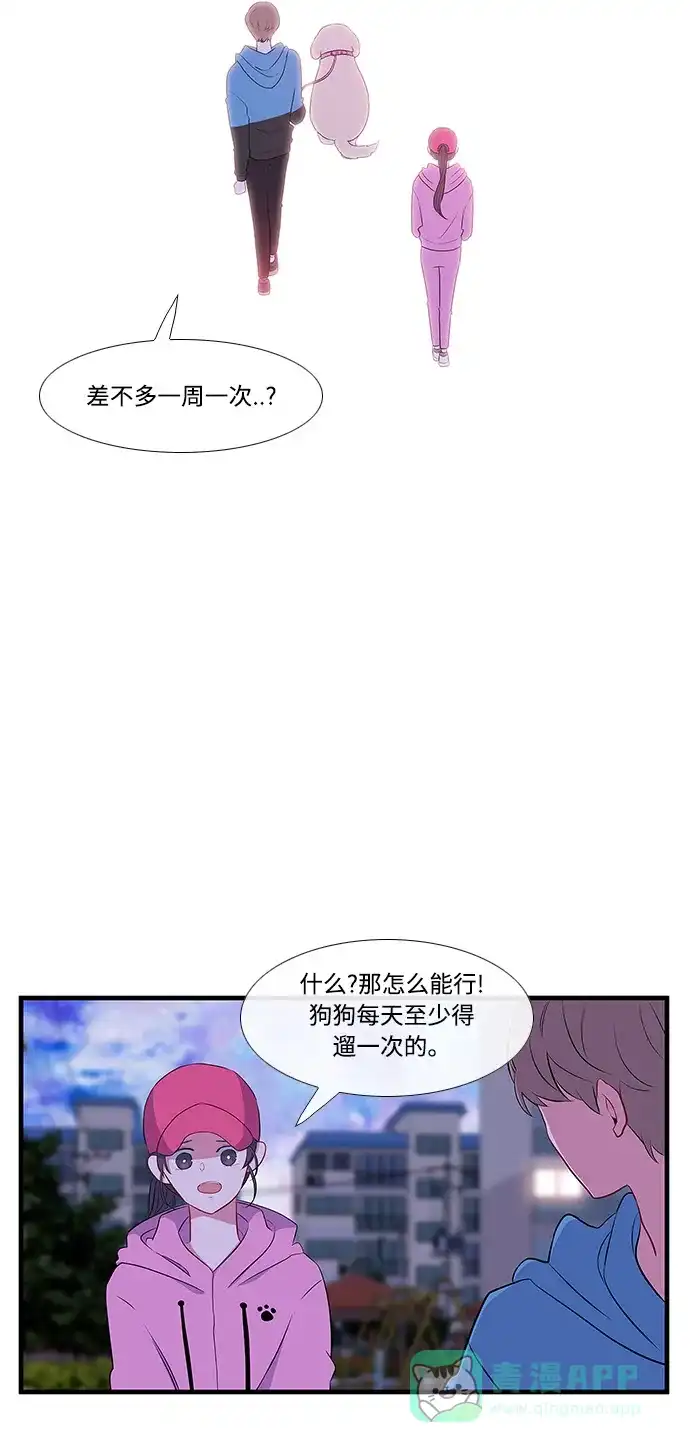 最熟悉的陌生人 第9话 第24页