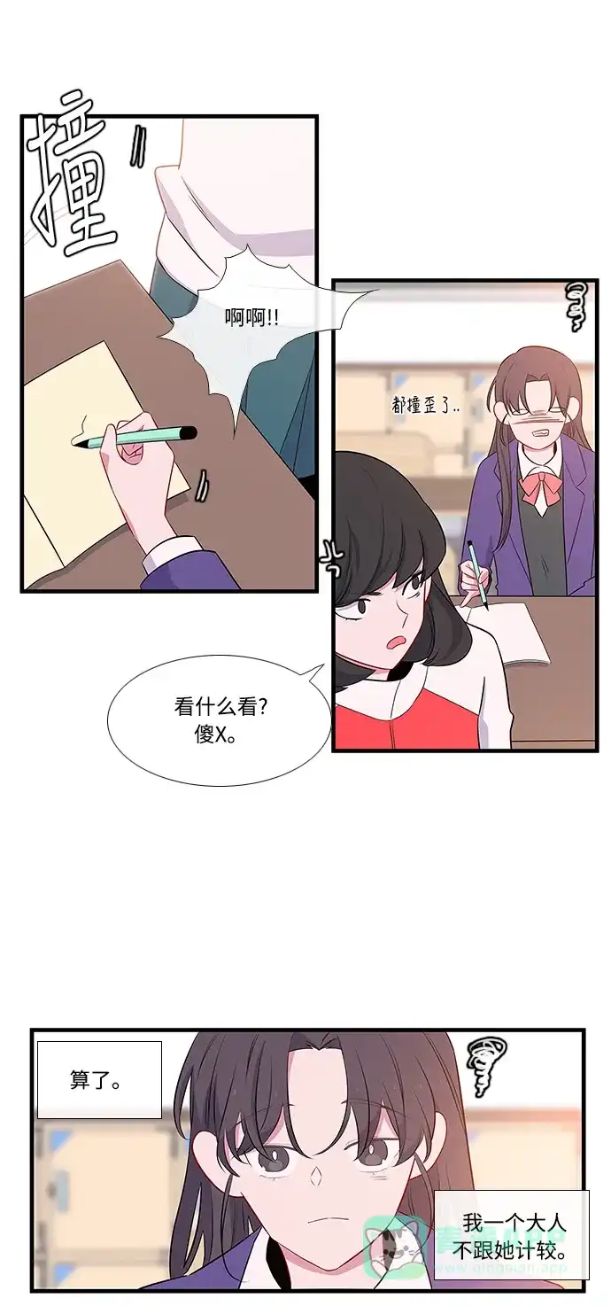 最熟悉的陌生人 第9话 第36页