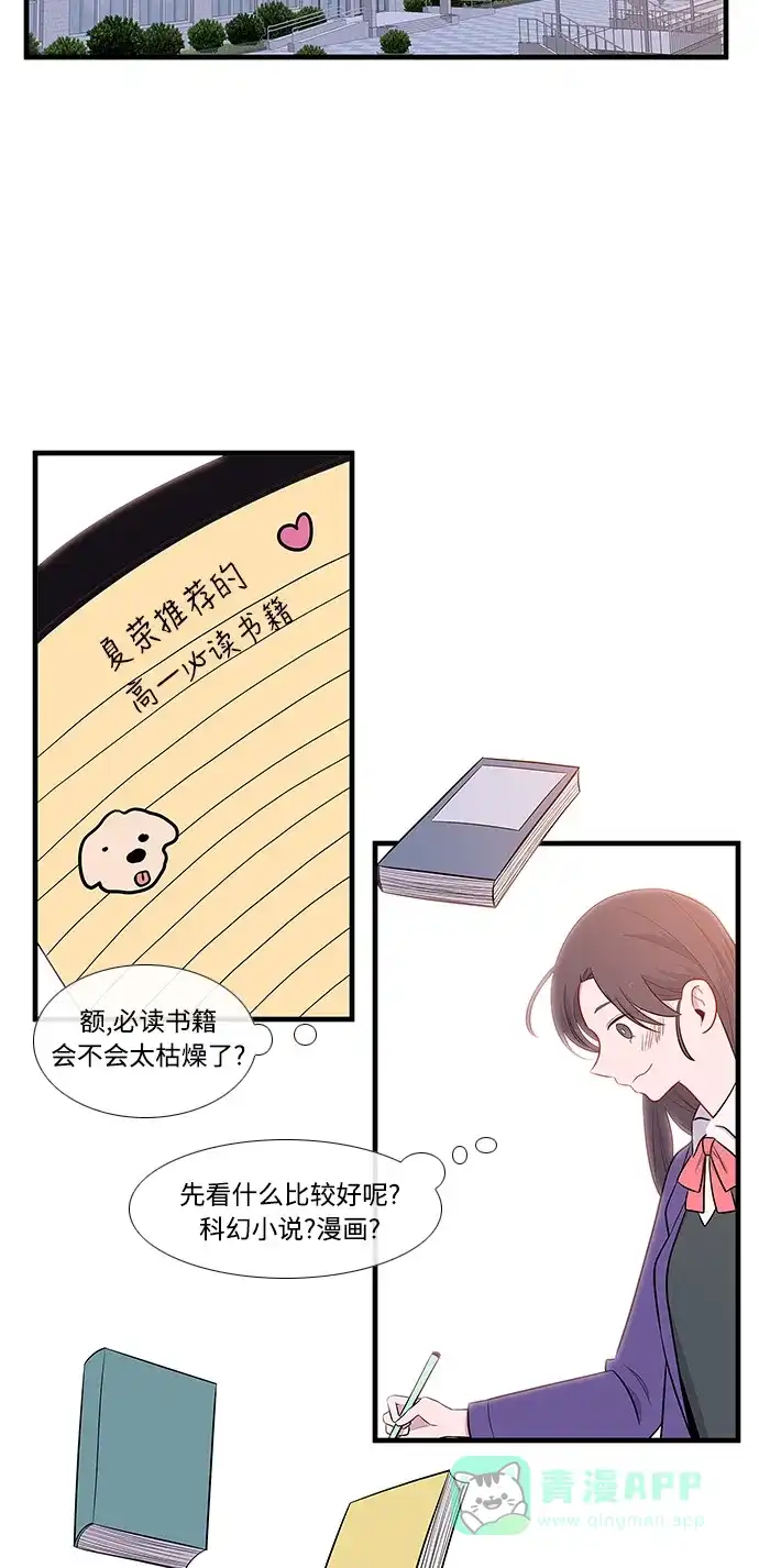 最熟悉的陌生人 第9话 第34页