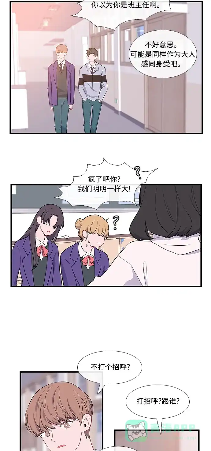 最熟悉的陌生人 第9话 第38页