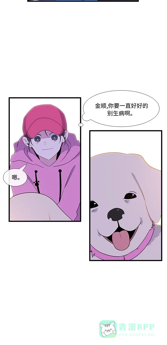 最熟悉的陌生人 第9话 第32页