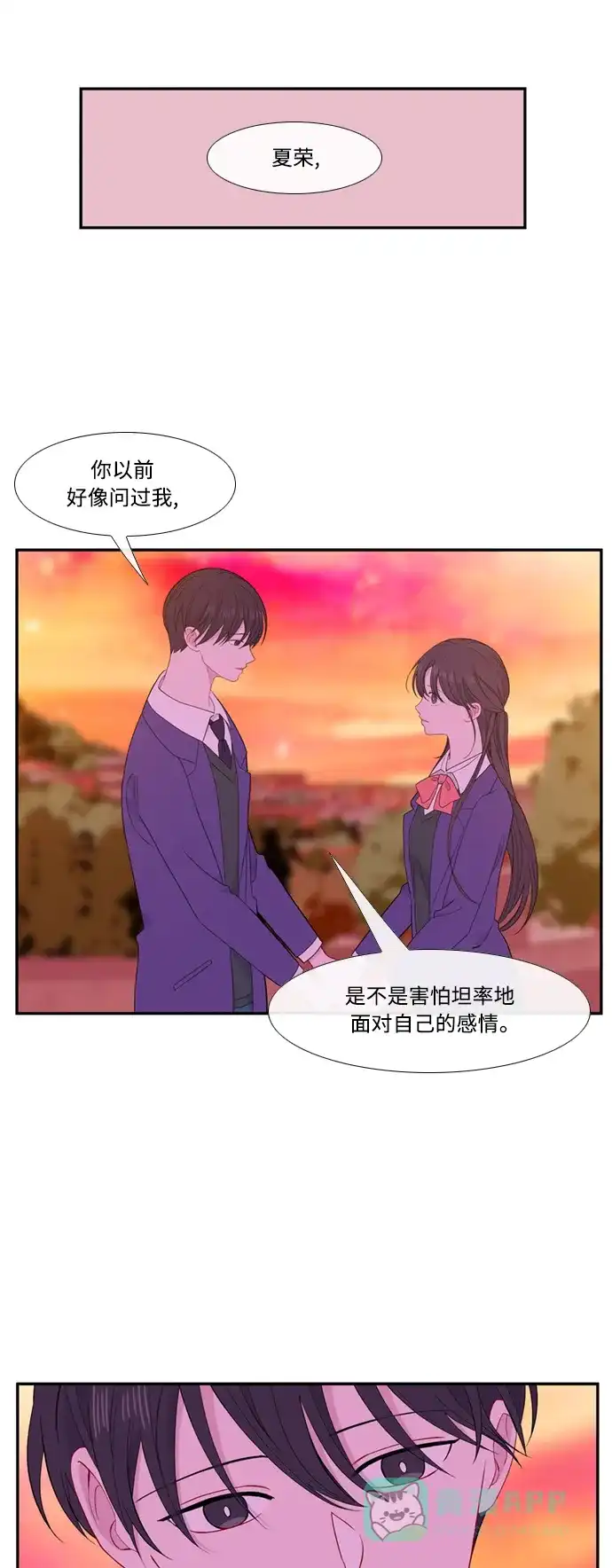 最熟悉的陌生人 [第二季] 第42话 第24页