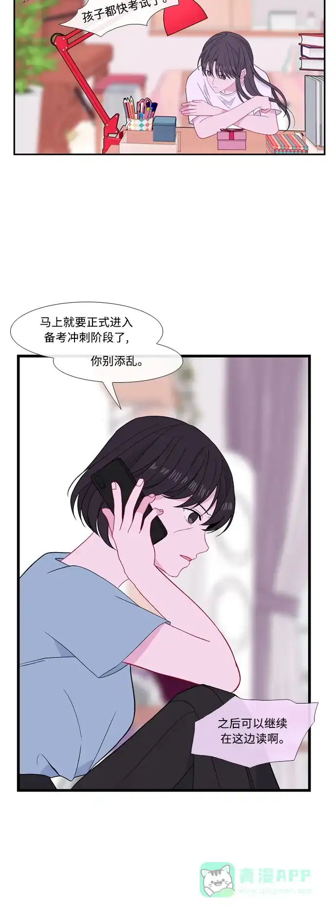 最熟悉的陌生人 [第二季] 第42话 第35页