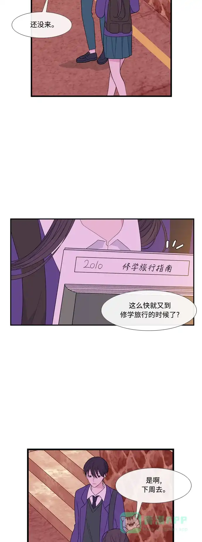 最熟悉的陌生人 [第二季] 第42话 第4页