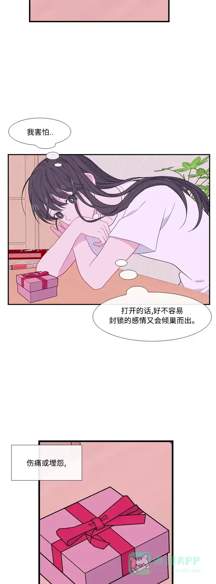 最熟悉的陌生人 [第二季] 第42话 第31页
