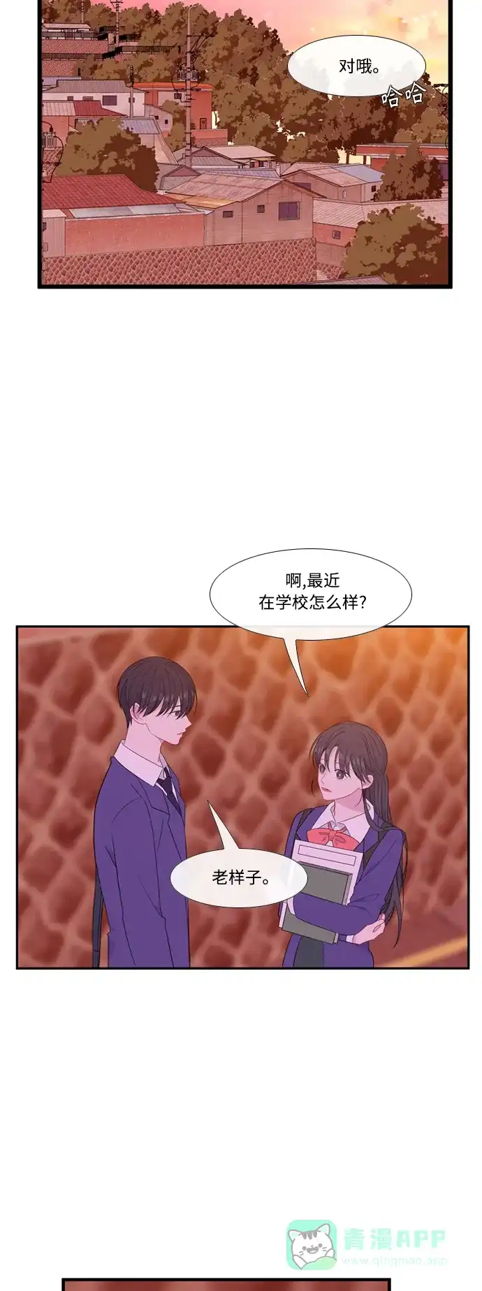 最熟悉的陌生人 [第二季] 第42话 第7页