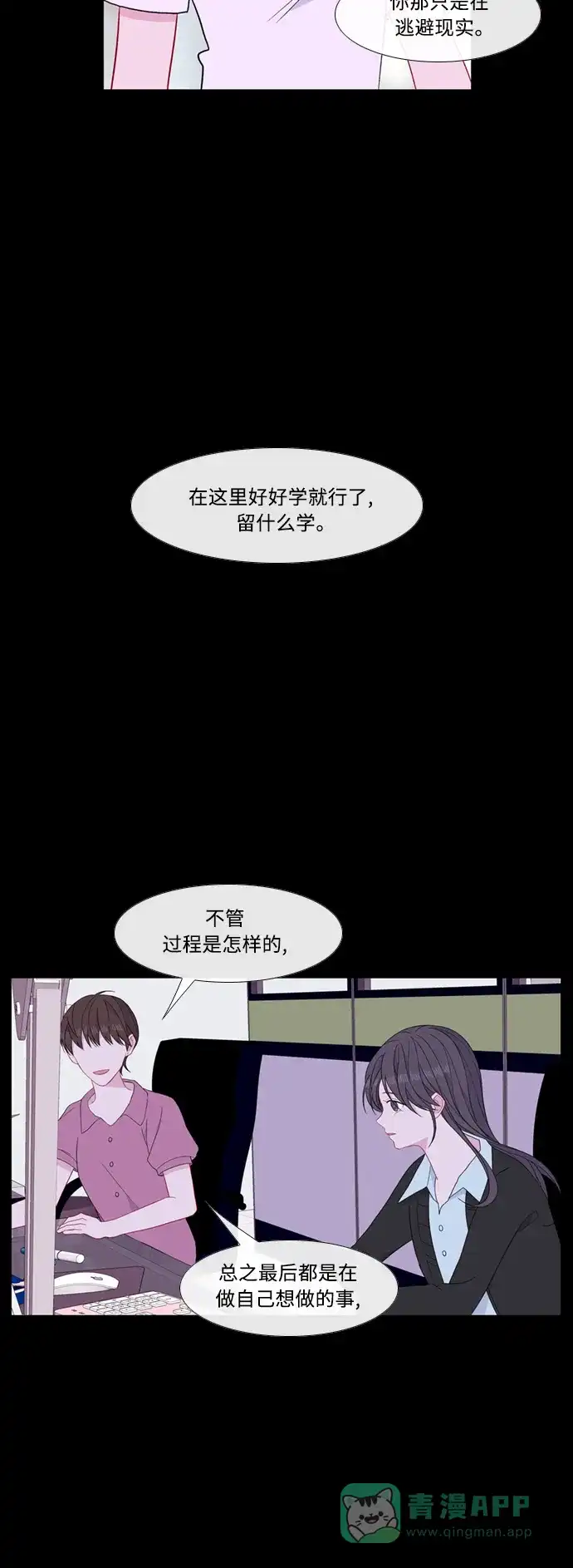 最熟悉的陌生人 [第二季] 第42话 第39页