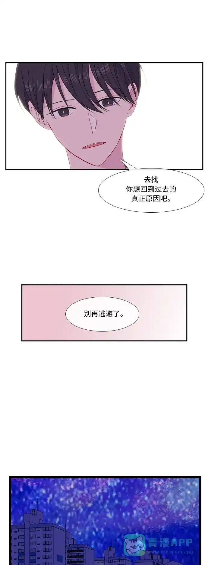 最熟悉的陌生人 [第二季] 第42话 第29页