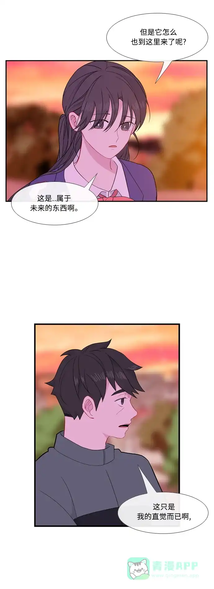 最熟悉的陌生人 [第二季] 第42话 第15页