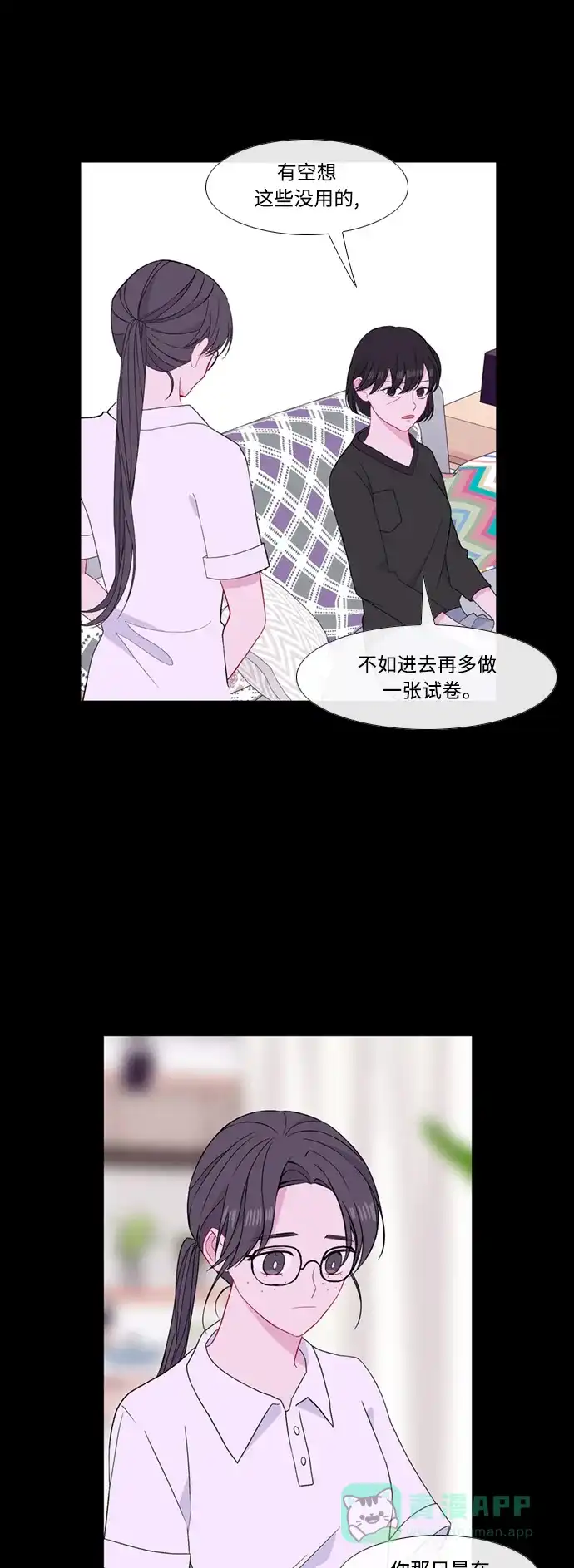 最熟悉的陌生人 [第二季] 第42话 第38页