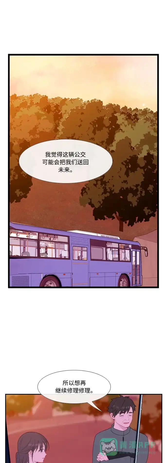 最熟悉的陌生人 [第二季] 第42话 第16页