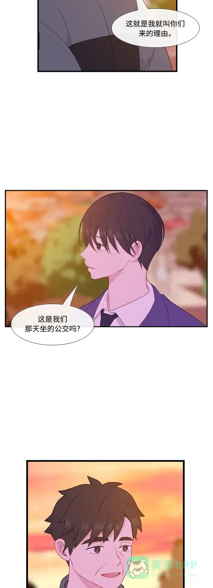 最熟悉的陌生人 [第二季] 第42话 第13页