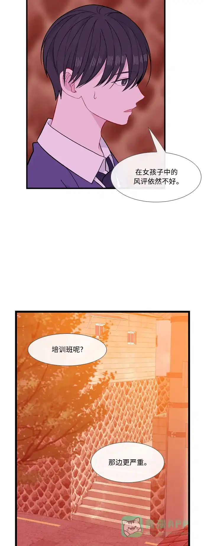 最熟悉的陌生人 [第二季] 第42话 第8页