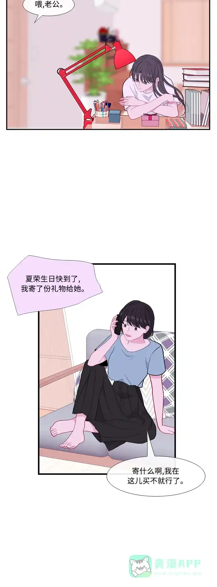 最熟悉的陌生人 [第二季] 第42话 第33页