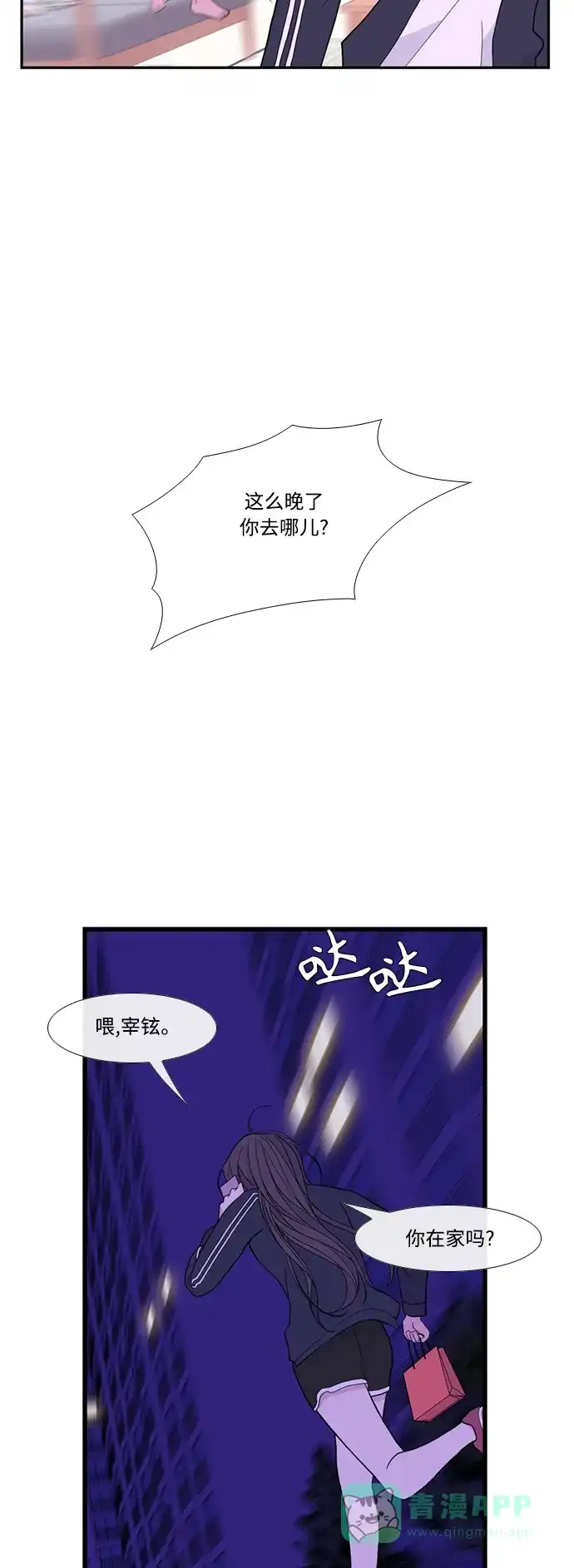 最熟悉的陌生人 [第二季] 第42话 第46页