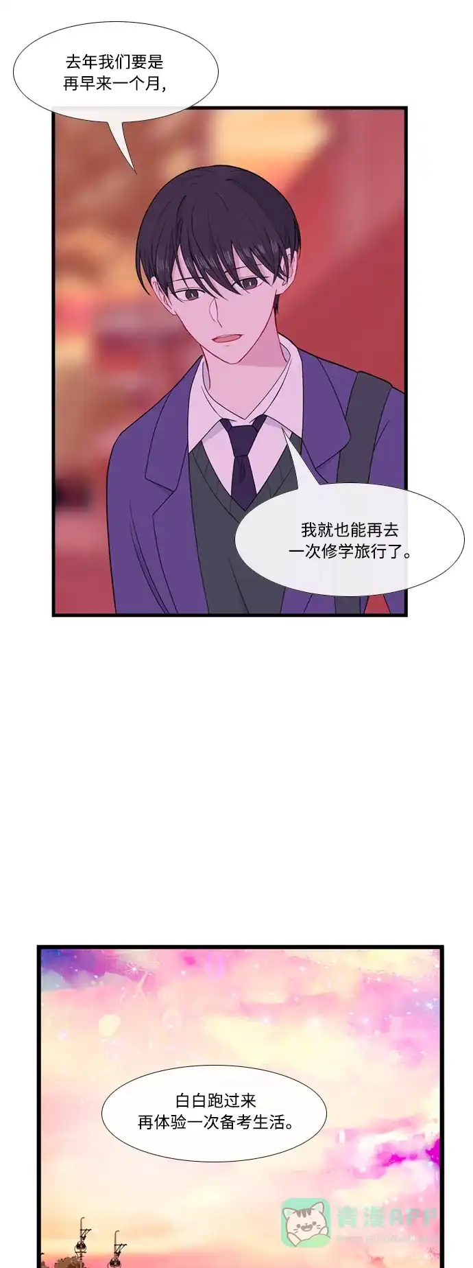 最熟悉的陌生人 [第二季] 第42话 第6页