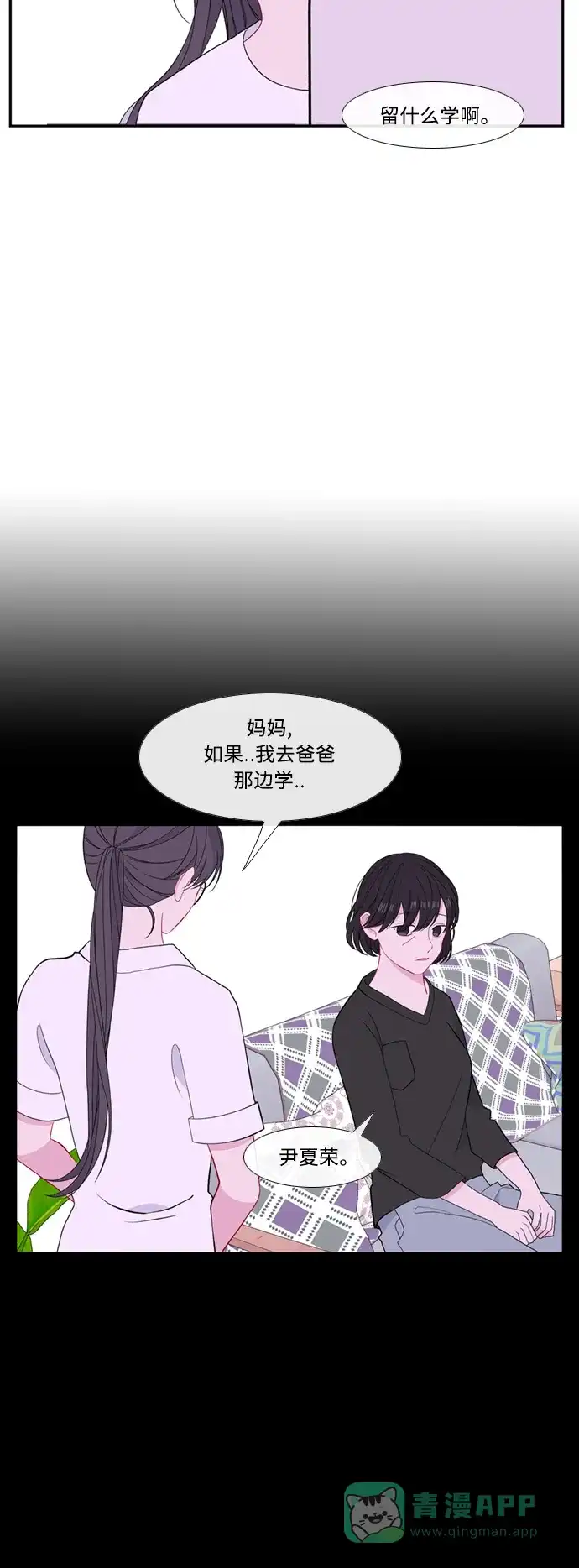 最熟悉的陌生人 [第二季] 第42话 第37页