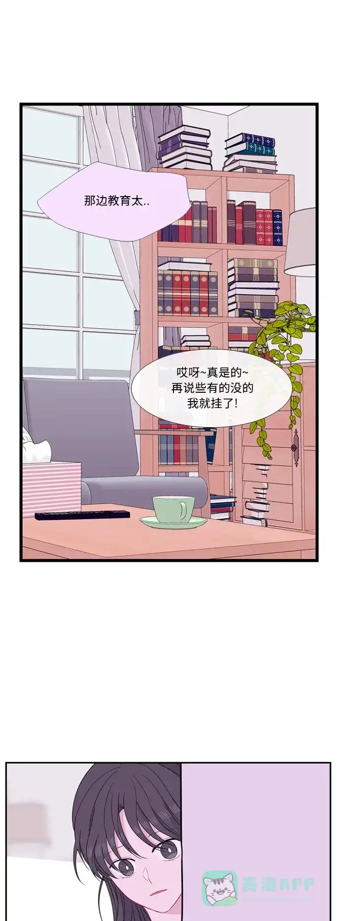 最熟悉的陌生人 [第二季] 第42话 第36页