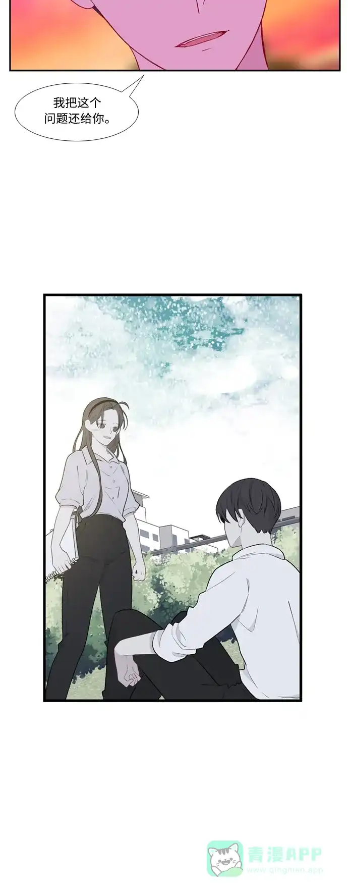 最熟悉的陌生人 [第二季] 第42话 第25页