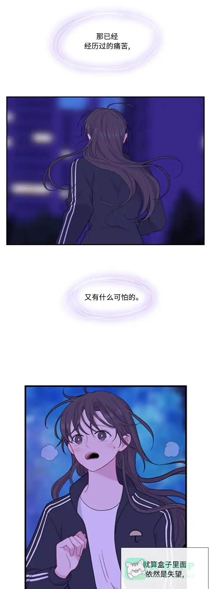 最熟悉的陌生人 [第二季] 第42话 第48页
