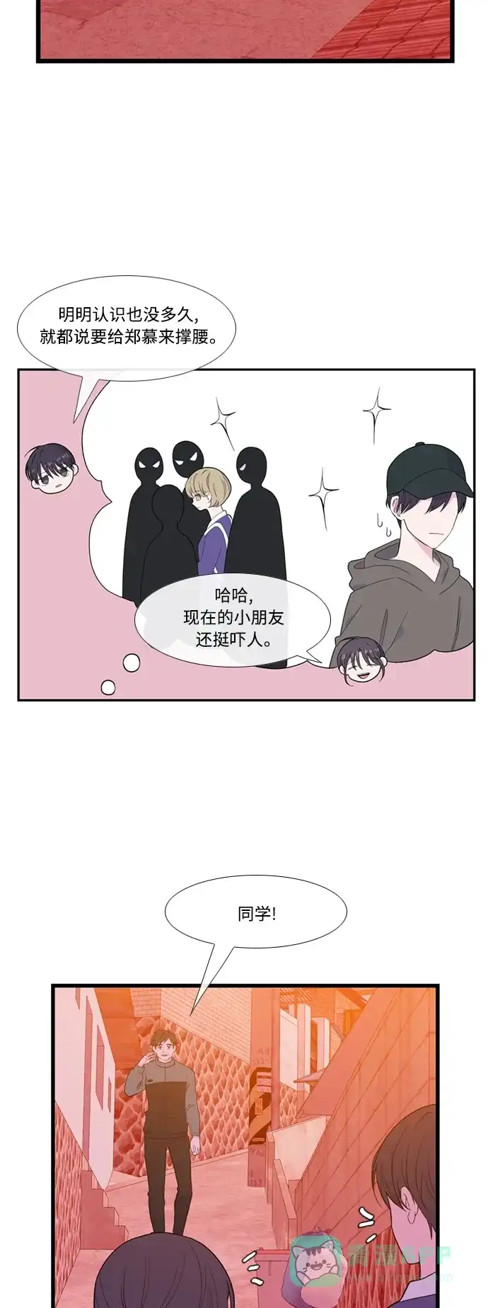 最熟悉的陌生人 [第二季] 第42话 第9页