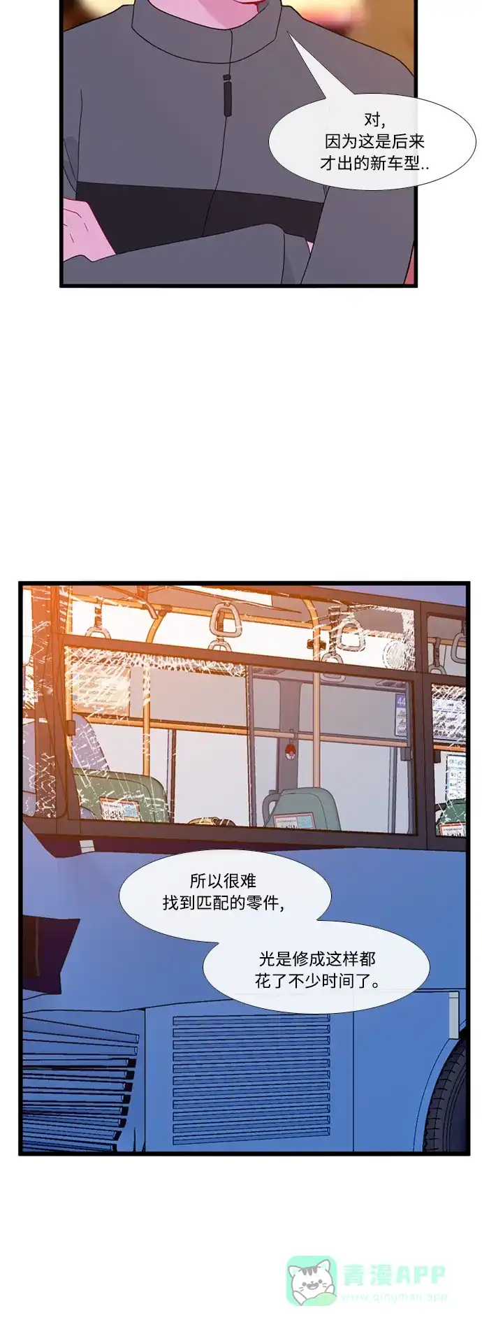 最熟悉的陌生人 [第二季] 第42话 第14页