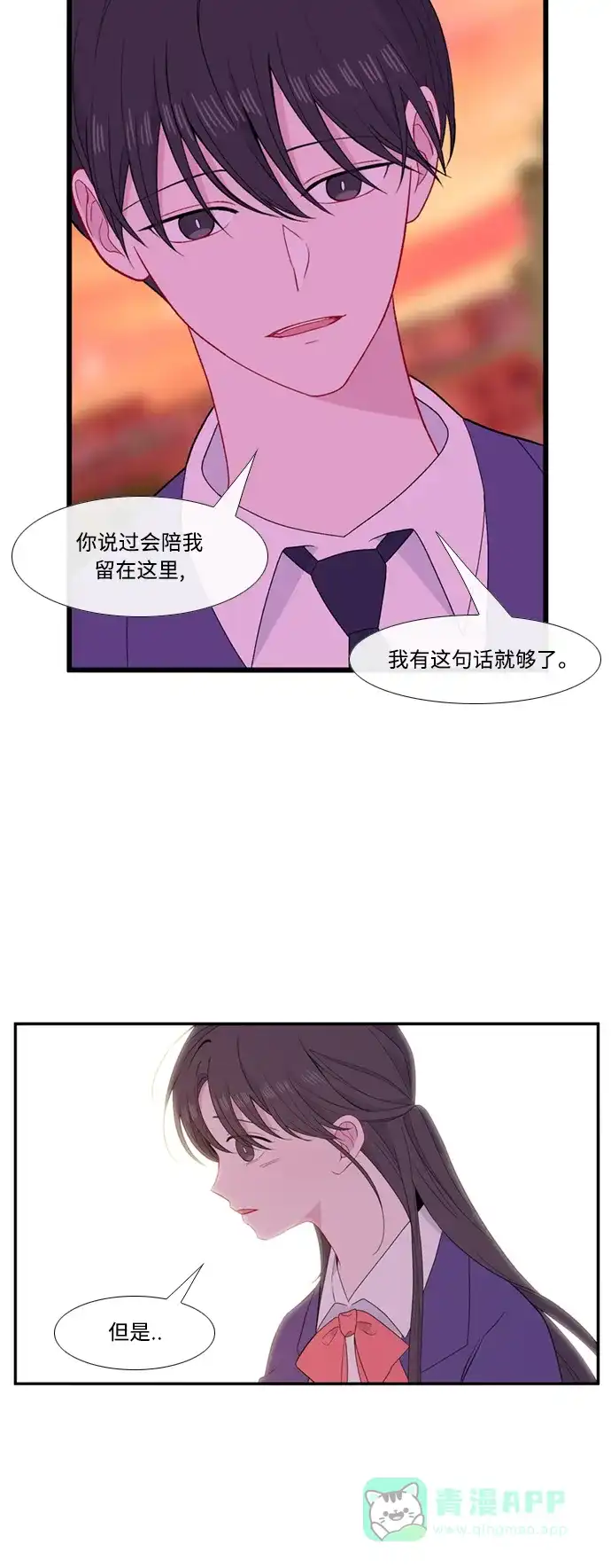 最熟悉的陌生人 [第二季] 第42话 第28页
