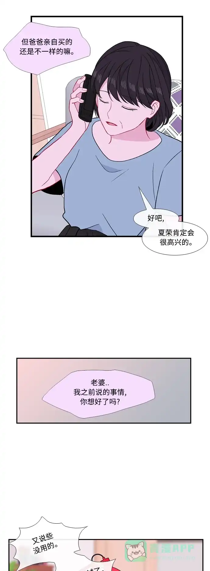 最熟悉的陌生人 [第二季] 第42话 第34页