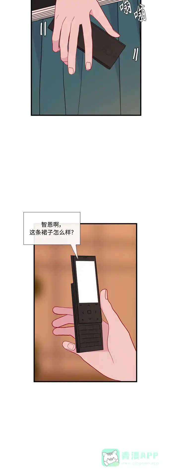 最熟悉的陌生人 [第二季] 第43话 第32页