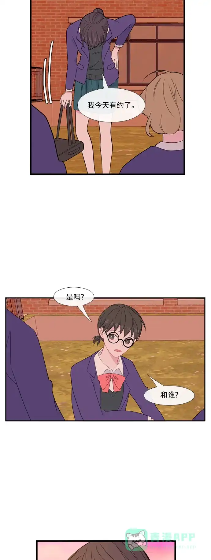 最熟悉的陌生人 [第二季] 第43话 第42页