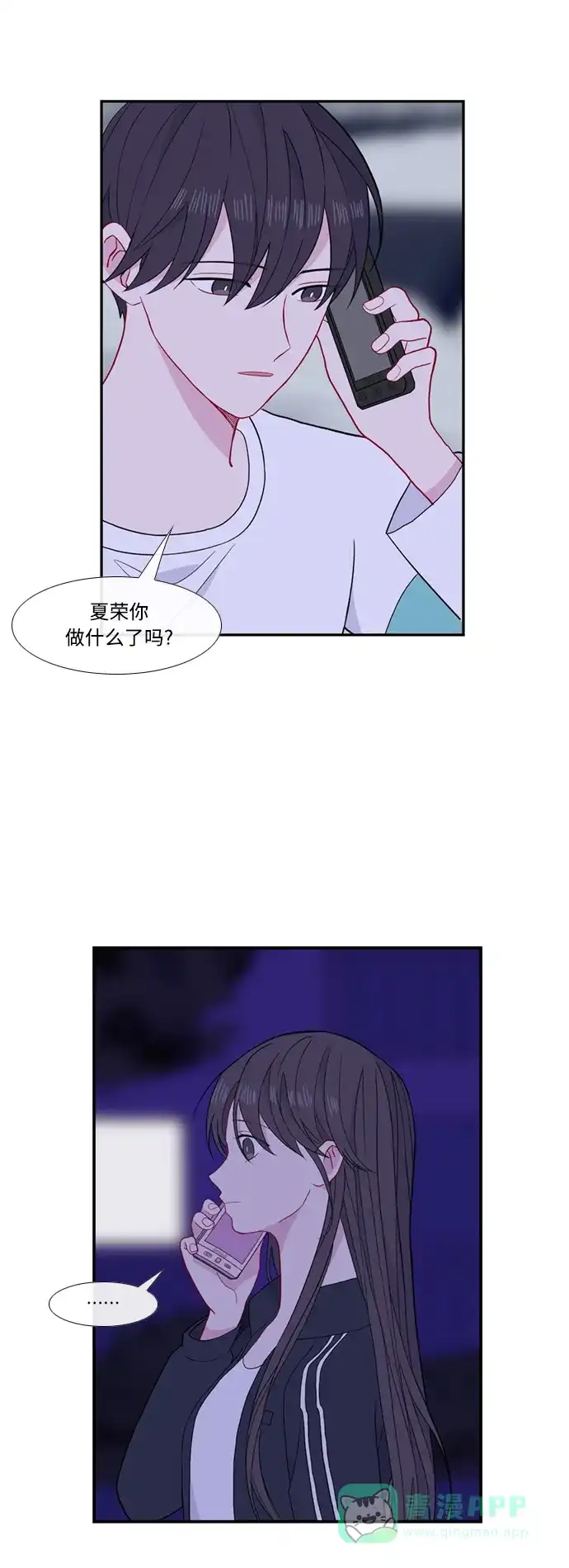 最熟悉的陌生人 [第二季] 第43话 第16页