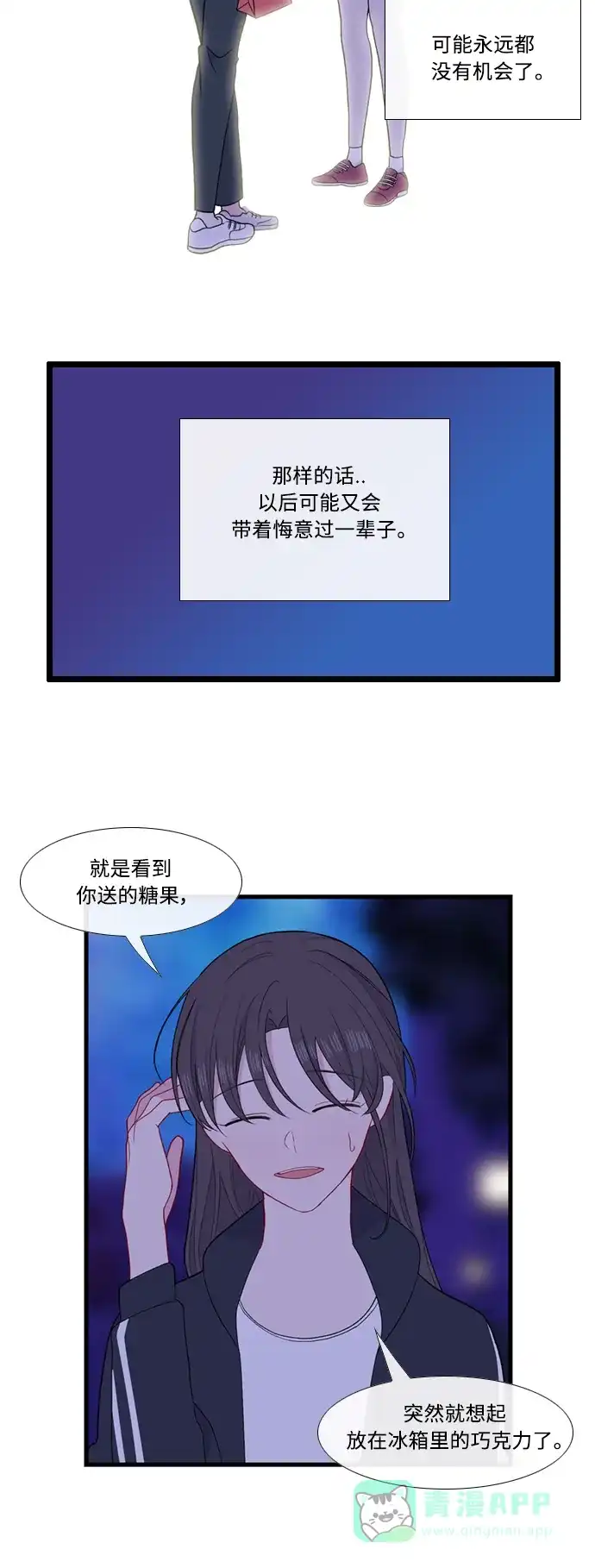 最熟悉的陌生人 [第二季] 第43话 第5页