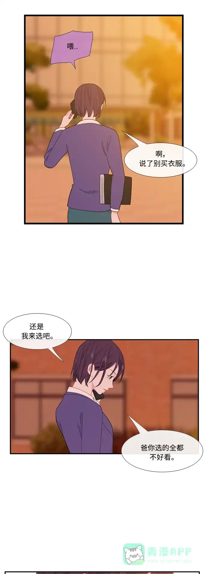 最熟悉的陌生人 [第二季] 第43话 第33页