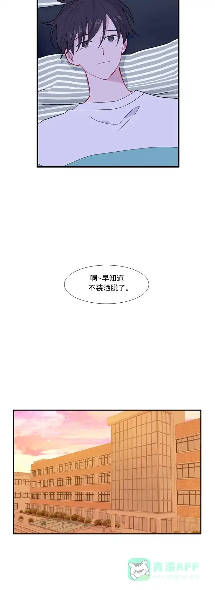 最熟悉的陌生人 [第二季] 第43话 第26页