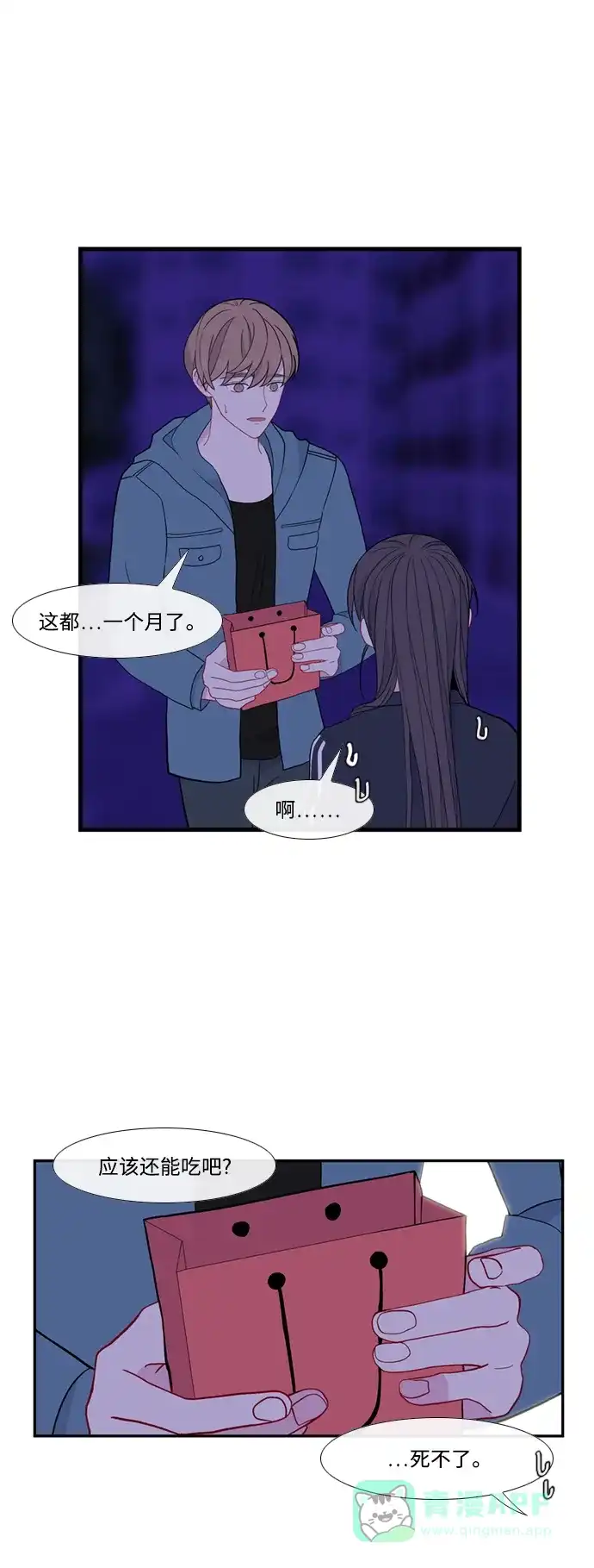 最熟悉的陌生人 [第二季] 第43话 第6页