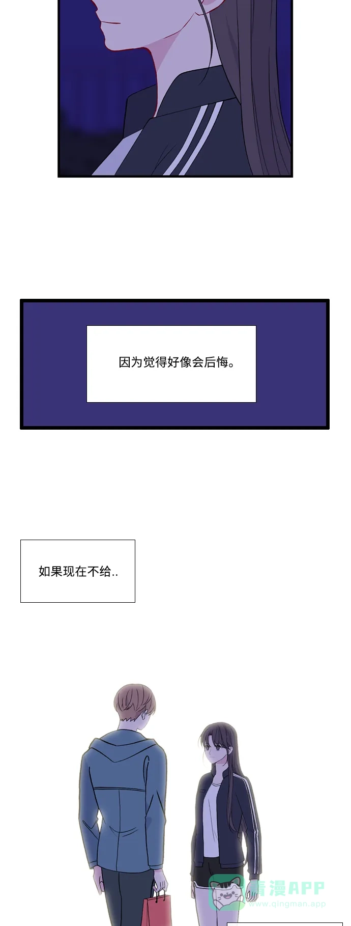 最熟悉的陌生人 [第二季] 第43话 第4页