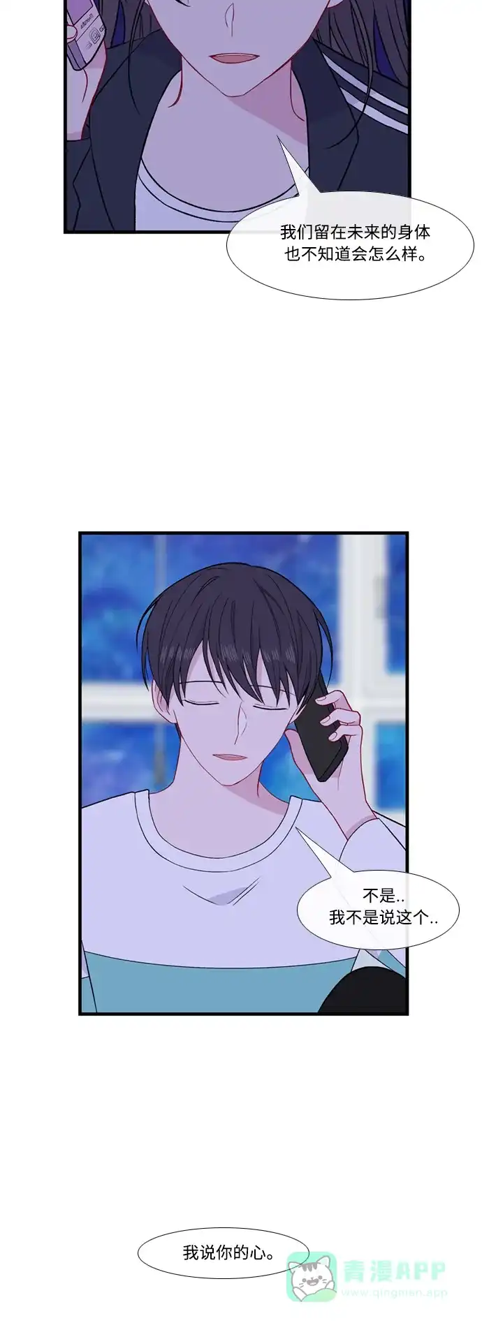 最熟悉的陌生人 [第二季] 第43话 第20页